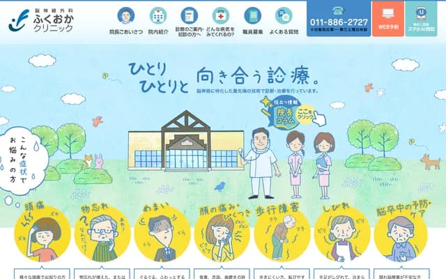 Fukuoka Neurosurgery Clinic