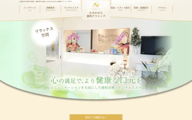 Kamikawachi Dental Clinic