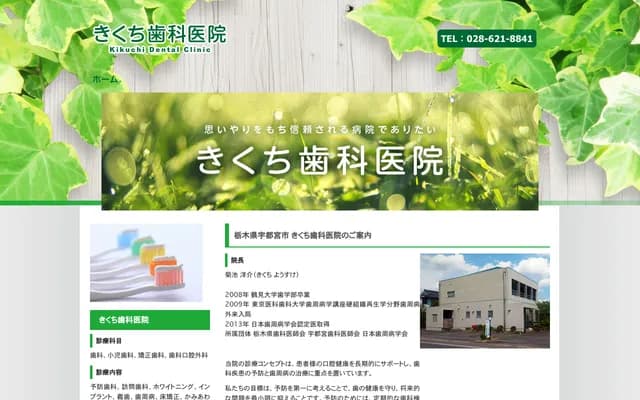 Kikuchi Dental Clinic