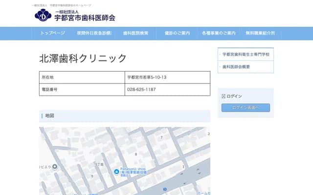 Kitazawa Dental Clinic