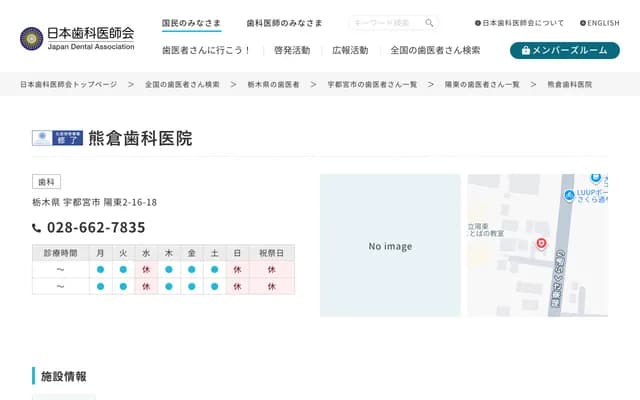 Kumakura Dental Clinic - 2-16-18 Yoto, Utsunomiya, Tochigi