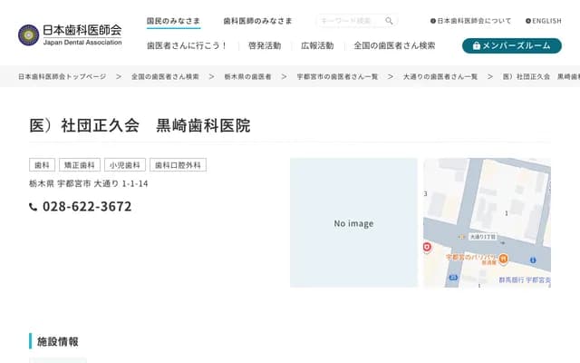 Kurosaki Dental Clinic - 1-1-14 Odori, Utsunomiya, Tochigi