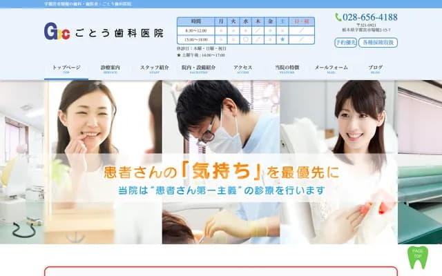 Goto Dental Clinic - 2-15-7 Mizuho, Utsunomiya, Tochigi