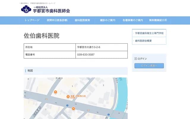 Saeki Dental Clinic - 3-2-6 Odori, Utsunomiya, Tochigi