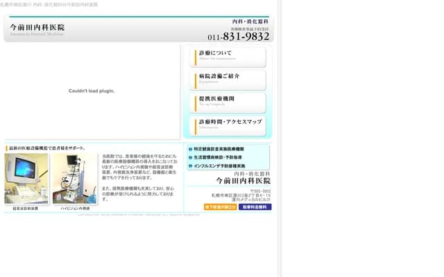 Imamaeda Internal Medicine Clinic