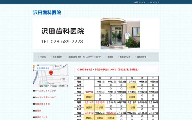 Sawada Dental Clinic