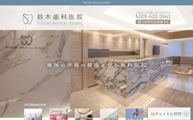 Suzuki Dental Clinic - 5-2-43 Suzumenomiya, Utsunomiya, Tochigi