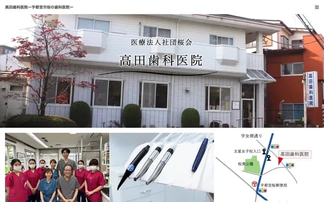 Takada Dental Clinic - 2-7-9 Sakura, Utsunomiya, Tochigi