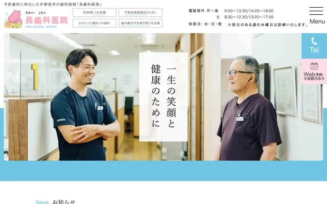 Cho Dental Clinic - 1-8-9 Ozo, Utsunomiya-shi, Tochigi