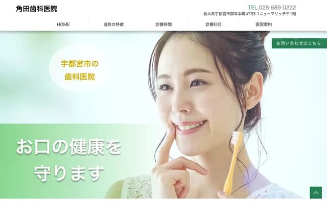 Kakuta Dental Clinic - 4733-13 Miyukihonmachi, Utsunomiya-shi, Tochigi