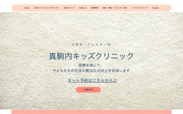 Makomanai Kids Clinic