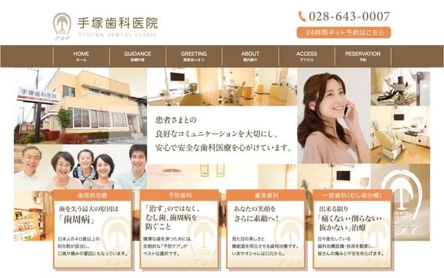 Tezuka Dental Clinic - 2834-219 Kamitomatsurimachi, Utsunomiya, Tochigi