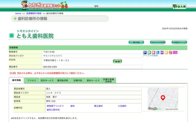 Tomoe Dental Clinic - 2-18-33 Midori, Utsunomiya, Tochigi