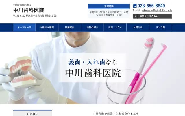 Nakagawa Dental Clinic - 151-30 Yaitamachi, Utsunomiya, Tochigi