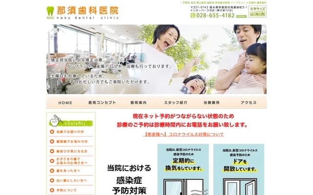 Nasu Dental Clinic - 3-1 Minamitakasagomachi, Utsunomiya, Tochigi