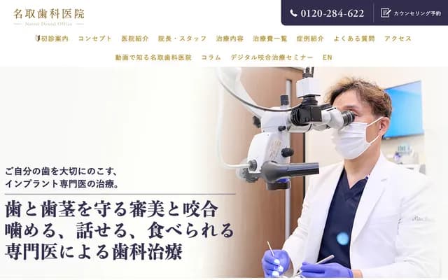 Natori Dental Clinic - 4-1-29 Hanada, Utsunomiya, Tochigi