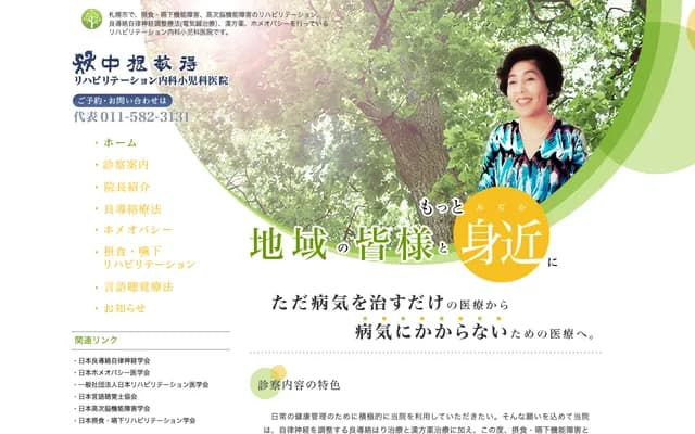 Nakane Toshinori Rehabilitation, Internal Medicine & Pediatrics Clinic - 32-10-2-1 Minami, Nishi-ku, Sapporo, Hokkaido
