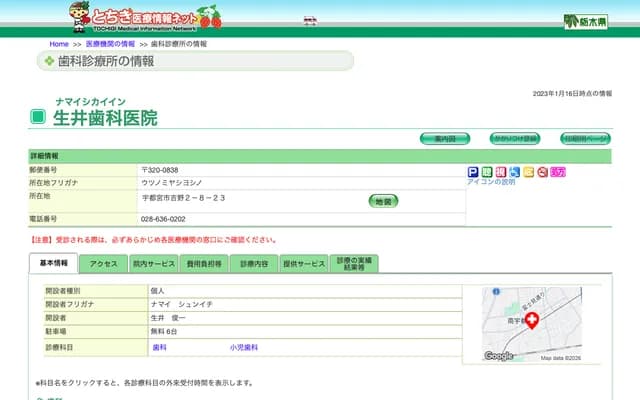 Namai Dental Clinic - Yoshino, Utsunomiya, Tochigi