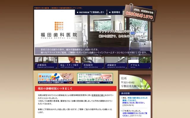 Fukuda Dental Clinic - 2-10-22 Yamato, Utsunomiya, Tochigi