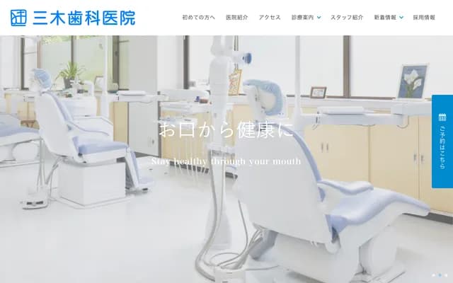 Miki Dental Clinic - 2335-8 Komagome-machi, Utsunomiya, Tochigi