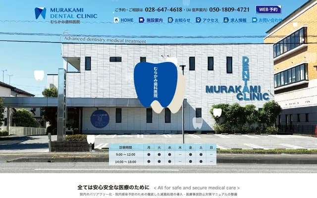 Murakami Dental Clinic
