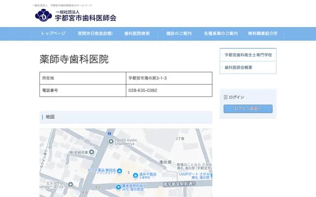 Yakushiji Dental Clinic - 3-1-3 Takinohara, Utsunomiya, Tochigi