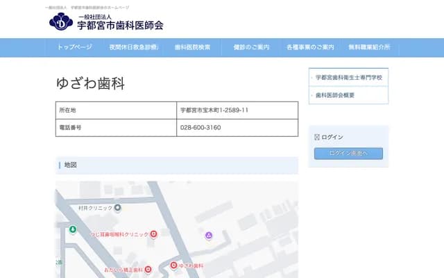 Yuzawa Dental - 1-2589-11 Takaragi-cho, Utsunomiya, Tochigi