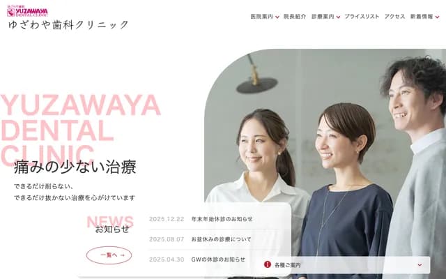 Yuzawaya Dental Clinic