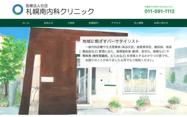 Sapporo Minami Internal Medicine Clinic - 1-4-26 Ishiyama Higashi, Minami-ku, Sapporo, Hokkaido