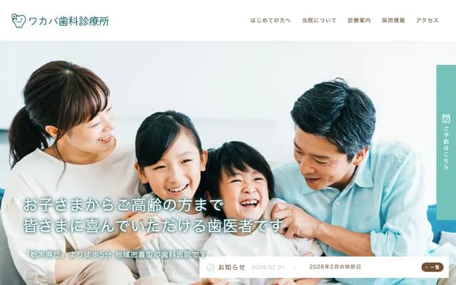 Wakaba Dental Clinic
