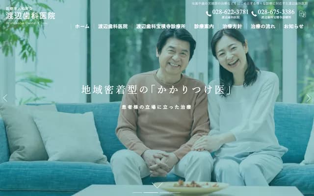 Watanabe Dental Clinic - 2-9-31 Tomatsuri, Utsunomiya, Tochigi