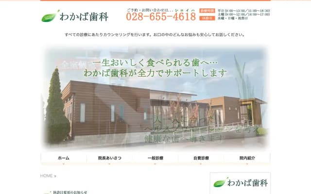 Wakaba Dental - Hyogozuka, Utsunomiya-shi, Tochigi-ken