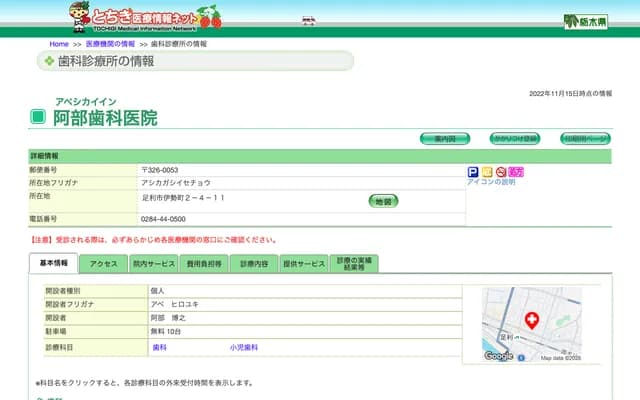 Abe Dental Clinic - 2-4-11 Isemachi, Ashikaga, Tochigi
