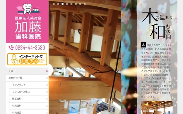Kato Dental Clinic - 5-9 Wakakusacho, Ashikaga, Tochigi