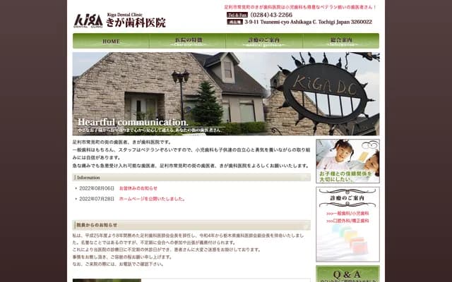 Kiga Dental Clinic - 3-9-11 Tsunemicho, Ashikaga, Tochigi