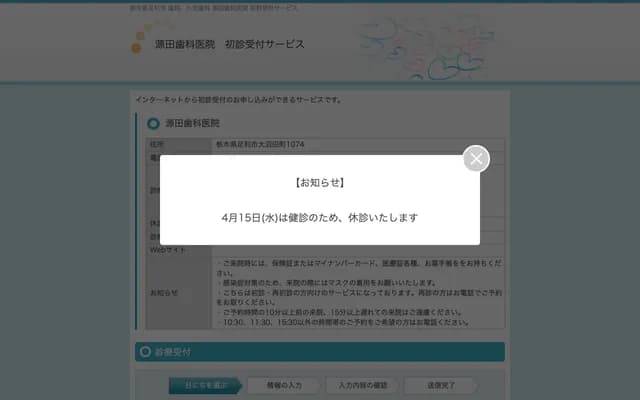 Genda Dental Clinic - 1074 Onumadacho, Ashikaga, Tochigi