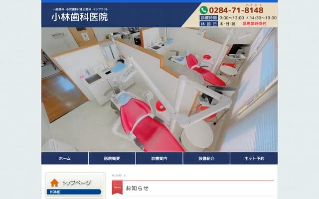 Kobayashi Dental Clinic - 751-3 Shimadacho, Ashikaga, Tochigi
