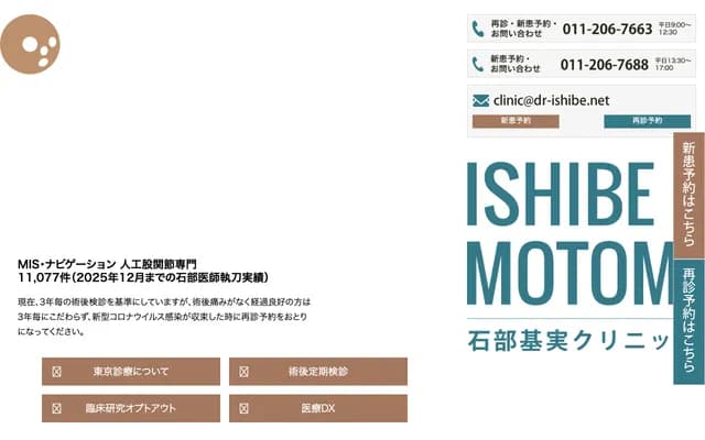 Ishibe Motomi Clinic - 5-1-1 Odori Nishi, Chuo-ku, Sapporo, Hokkaido