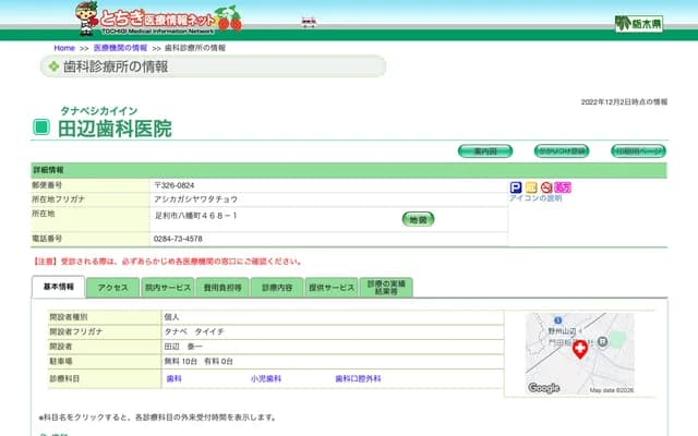 Tanabe Dental Clinic - 468-1 Yahata-cho, Ashikaga, Tochigi
