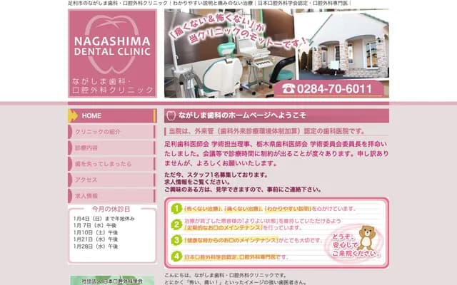 Nagashima Dental & Oral Surgery Clinic