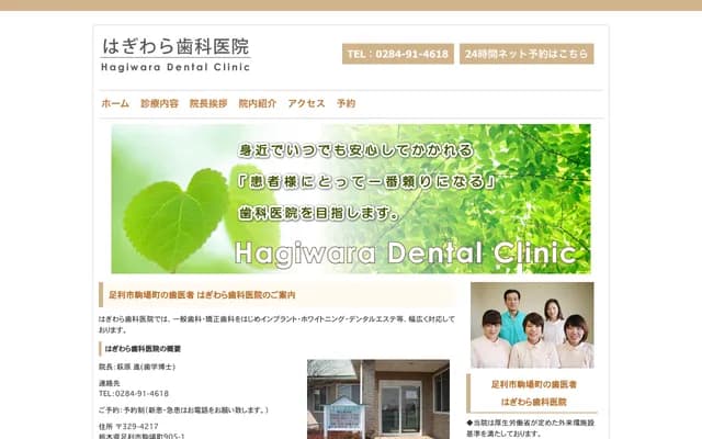 Hagiwara Dental Clinic