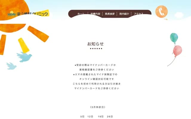 Hori Sato Kobayashi Dental Clinic