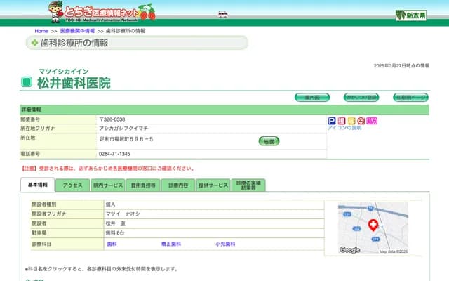 Matsui Dental Clinic - 598-5 Fukuicho, Ashikaga, Tochigi