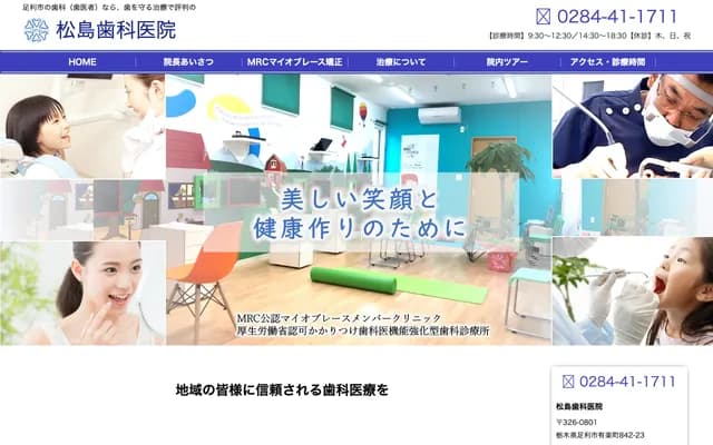 Matsushima Dental Clinic