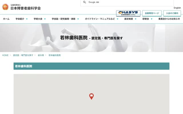 Wakabayashi Dental Clinic - 825 Tanakamachi, Ashikaga, Tochigi