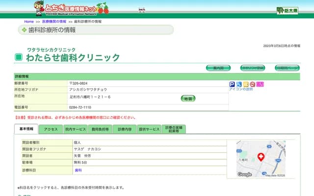Watarases Dental Clinic - Yahatamachi, Ashikaga, Tochigi