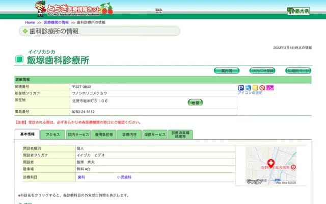 Iizuka Dental Clinic - 3106 Horigomecho, Sano, Tochigi