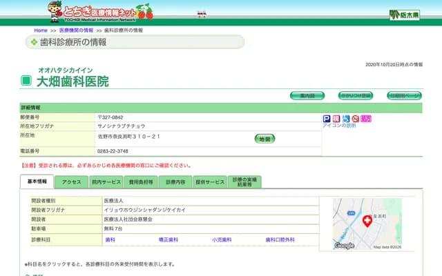 Ohata Dental Clinic - 310-21 Narafuchi-machi, Sano, Tochigi