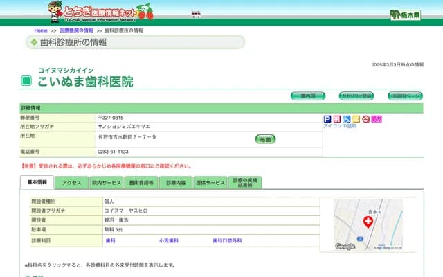 Koinuma Dental Clinic