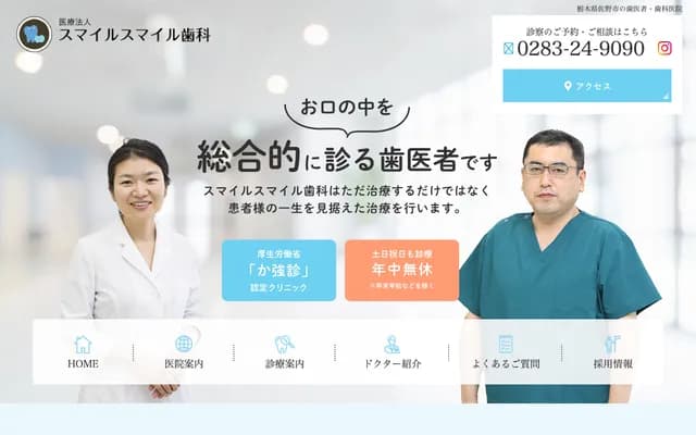 Smile Smile Dental Clinic - 528-9 Takahagi-machi, Sano, Tochigi